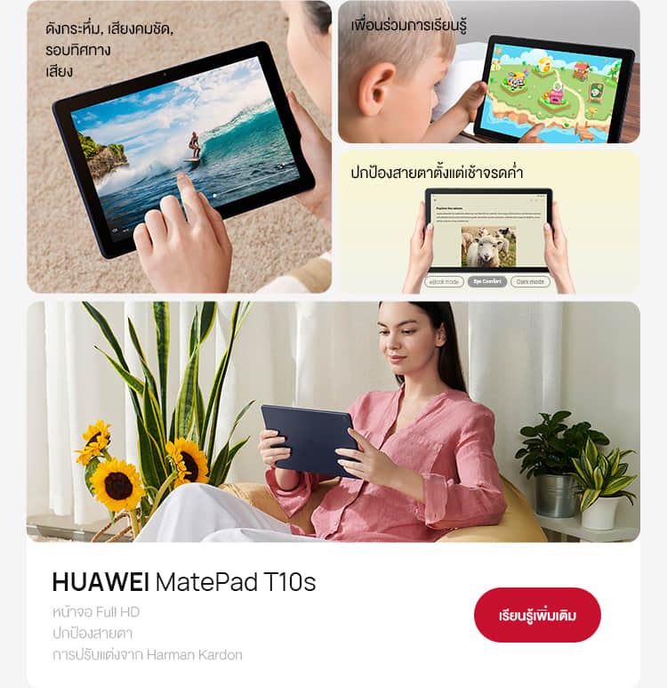 HUAWEI Tablet Deals I HUAWEI ประเทศไทย